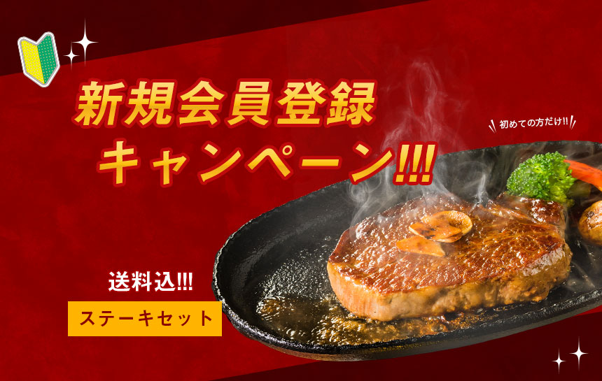 【送料無料】※新規会員様限定　サーロインステーキ・希少部位赤身ステーキセット　200グラム×3枚