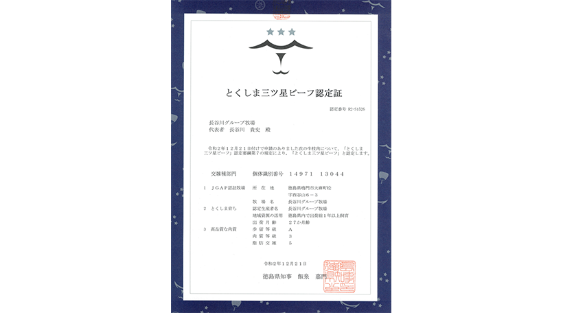 当店のお肉が「とくしま三ツ星ビーフ」に認定されました!