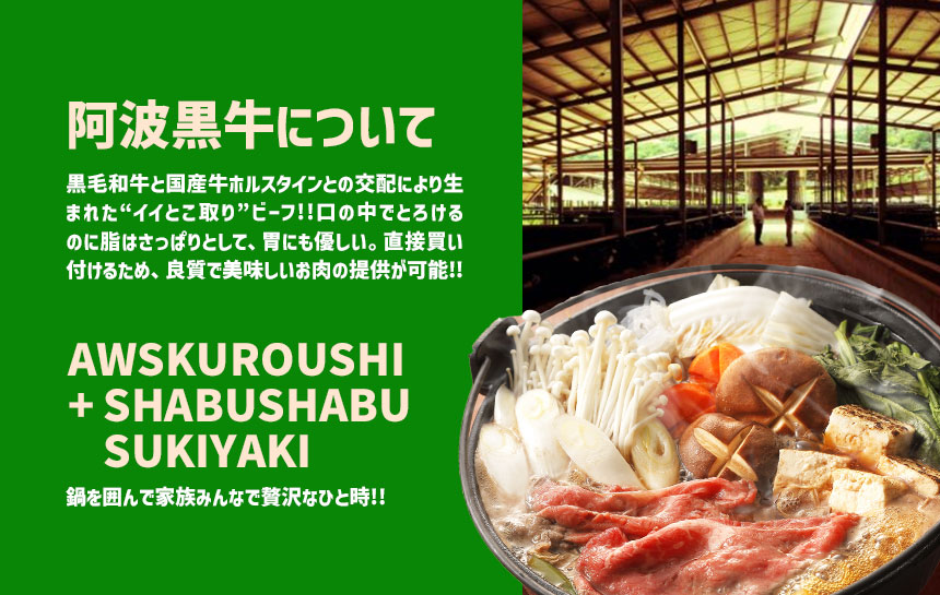 ☆希少部位☆　贈答用　阿波黒牛すき焼き/しゃぶしゃぶセット 竹　800g