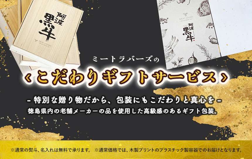 ☆希少部位☆　贈答用　阿波黒牛焼き肉セット　竹　800g