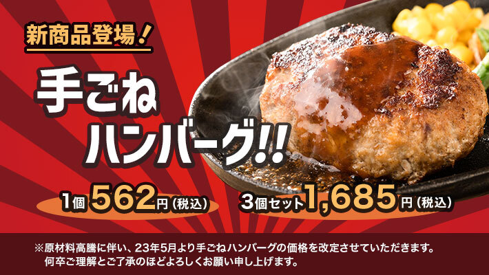 手ごねハンバーグ