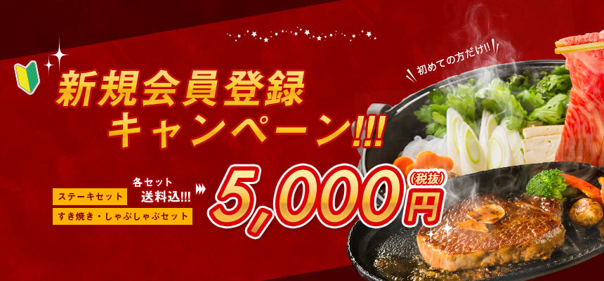 【ご好評につき再開!】新規会員様限定キャンペーンのご案内