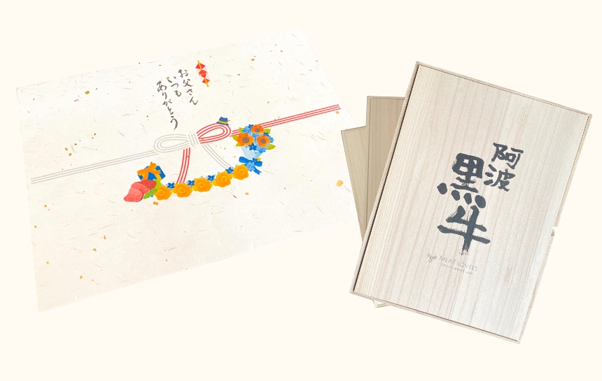特別な贈り物には特別な包装で