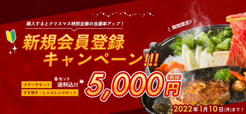 新規会員登録キャンペーン!!!