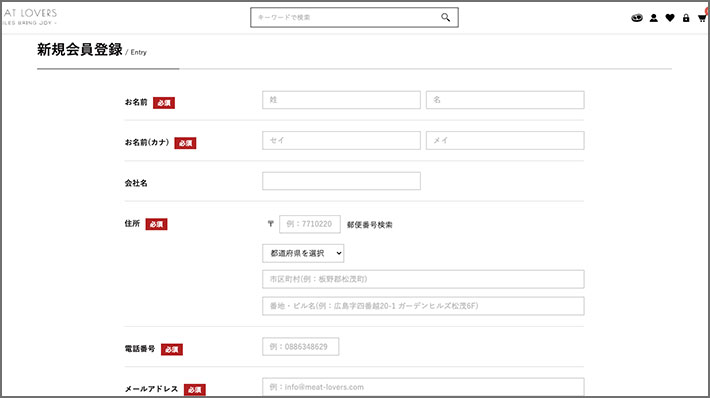 新規会員登録画面