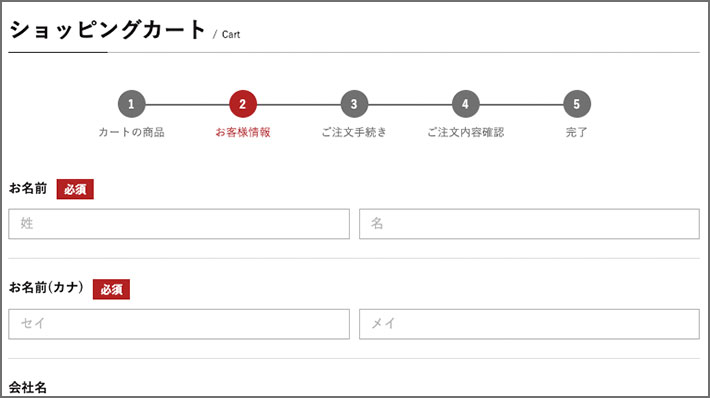 ゲスト購入画面