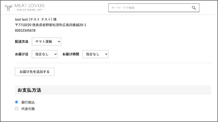 配送・支払い設定画面