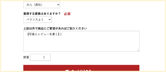 ご購入時の備考欄イメージ